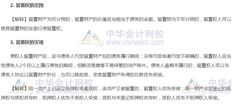 經濟法高頻考點：留置權
