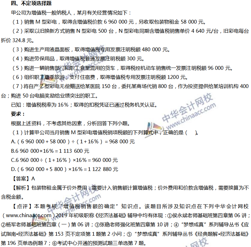 經濟法基礎試題及答案（回憶版）