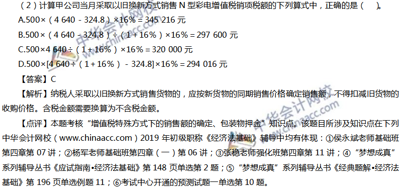 經(jīng)濟法基礎(chǔ)試題及答案（回憶版）
