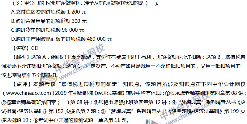 經濟法基礎試題及答案（回憶版）