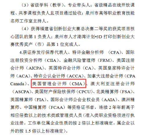 繼上海后，又一城市可憑CMA證書(shū)落戶(hù)買(mǎi)房子女入學(xué)！