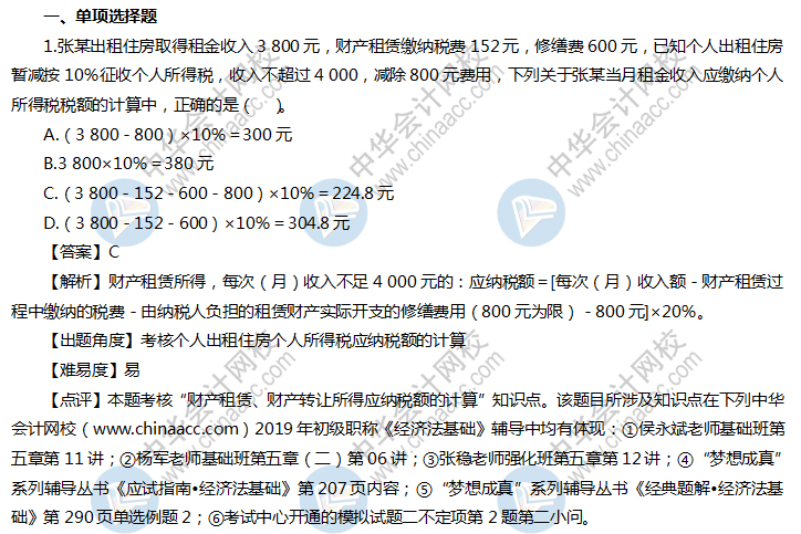 經濟法基礎試題及答案（回憶版）