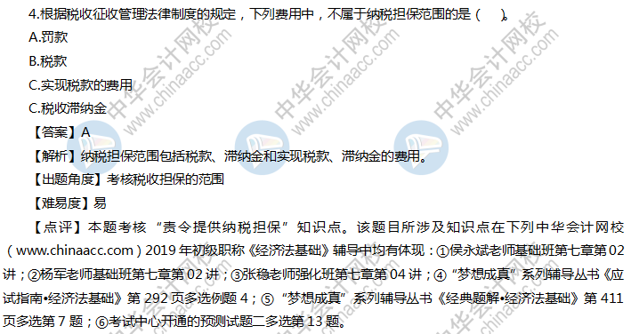 經濟法基礎試題及答案（回憶版）