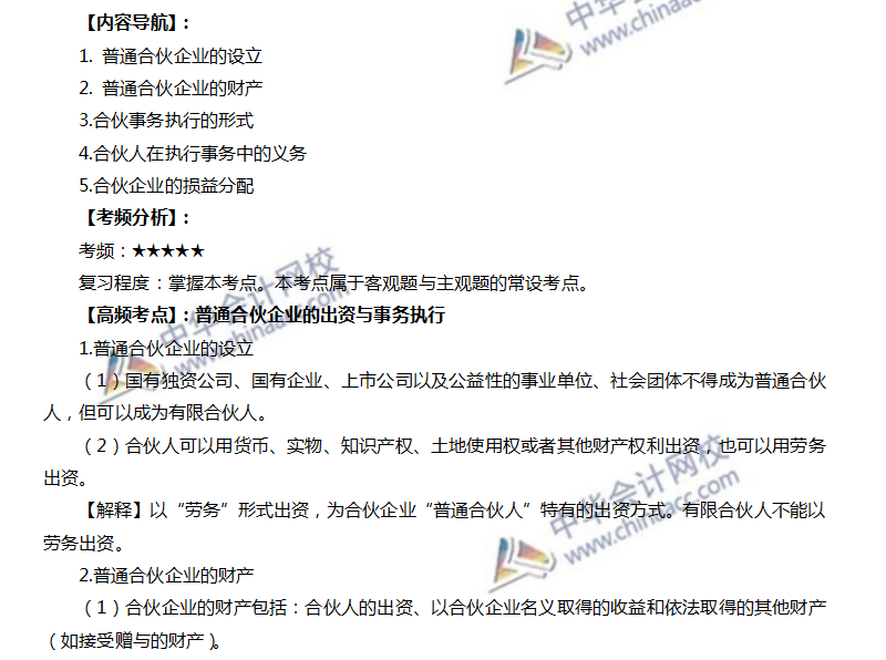 普通合伙企業的出資與事務執行