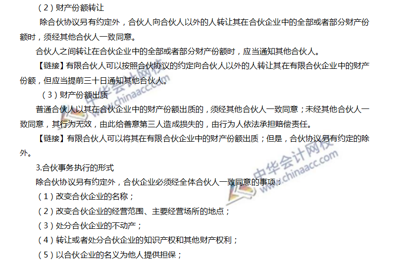 普通合伙企業的出資與事務執行