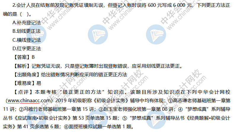 初級會計實務試題及答案（回憶版）