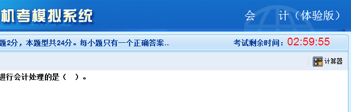 2019年注冊會計師機考模擬系統（網絡版）已上線