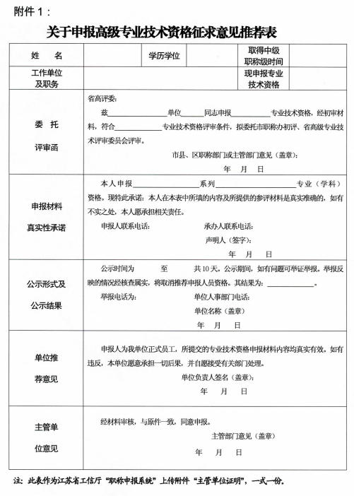 2019揚(yáng)州高級(jí)經(jīng)濟(jì)師評(píng)審?fù)ㄖ?