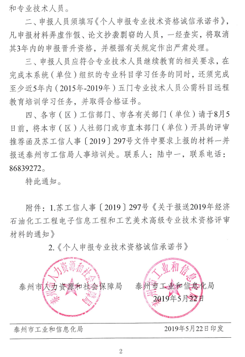 泰州2019高級經濟師評審材料報送通知2