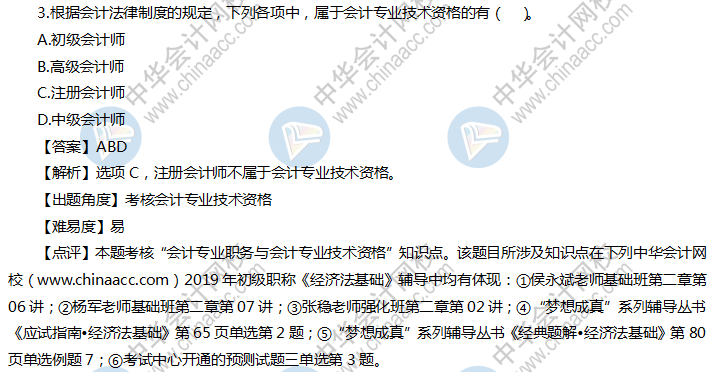 經濟法基礎試題及答案（回憶版）