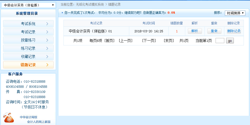 2019年中級會計職稱無紙化考試模擬系統