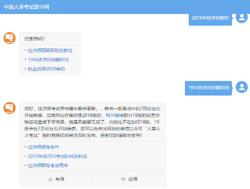 經濟師教材出版時間