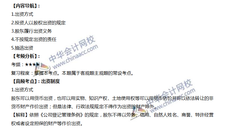 注會經濟法高頻考點：出資制度
