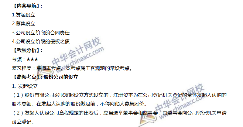 注會經濟法高頻考點：股份公司設立