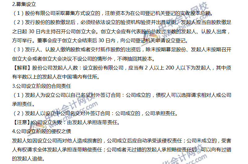 注會經濟法高頻考點：股份公司設立