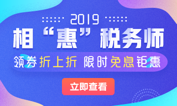 稅務師報名優惠
