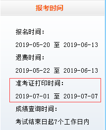 7月證券從業準考證打印時間