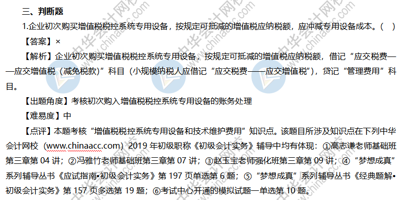 經濟法基礎試題及答案（回憶版）