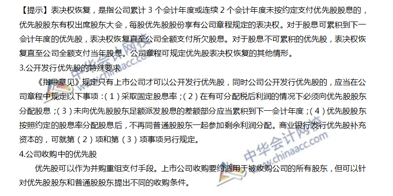 高頻考點：優先股試點指導意見