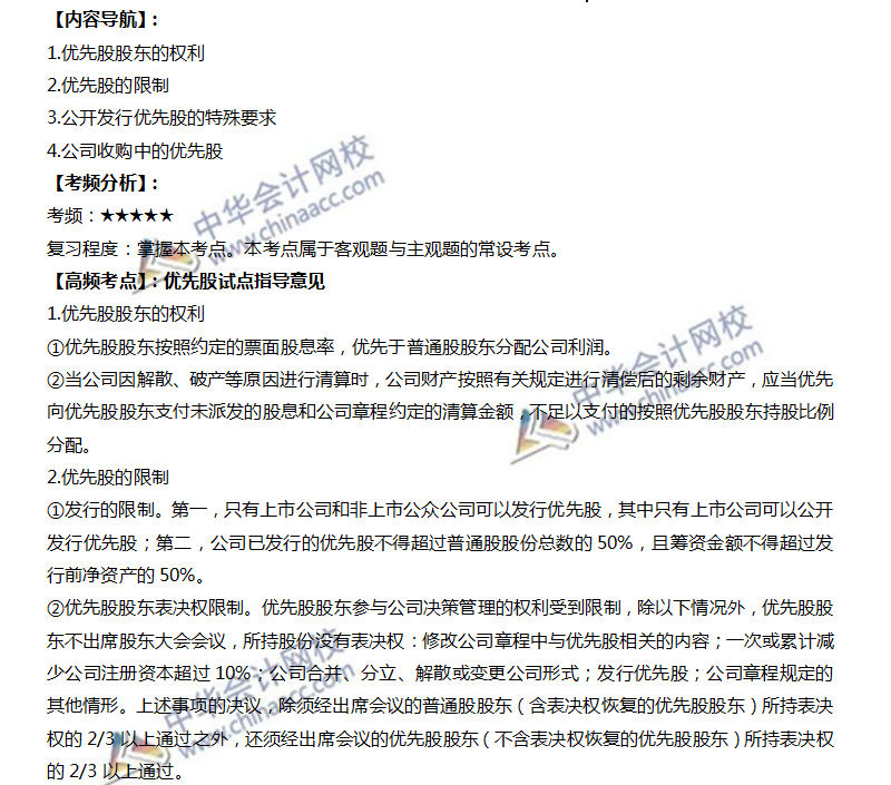 高頻考點：優先股試點指導意見