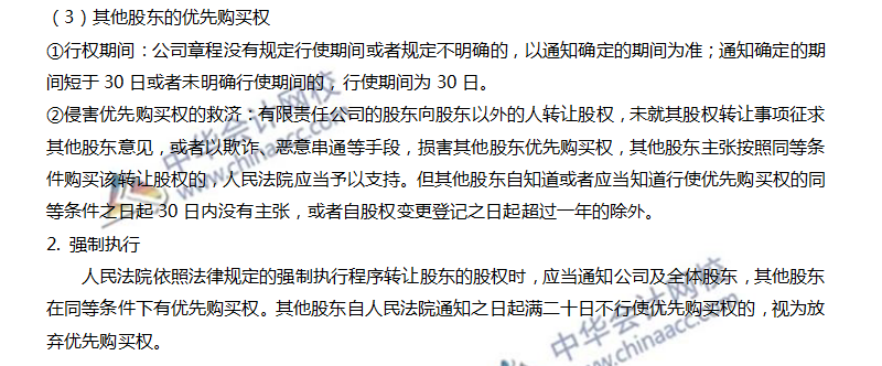 有限責任公司的股權轉讓