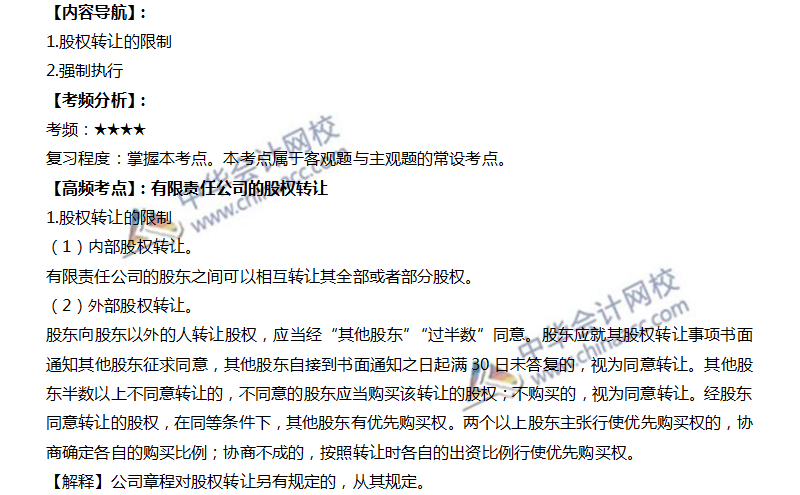 有限責任公司的股權轉讓