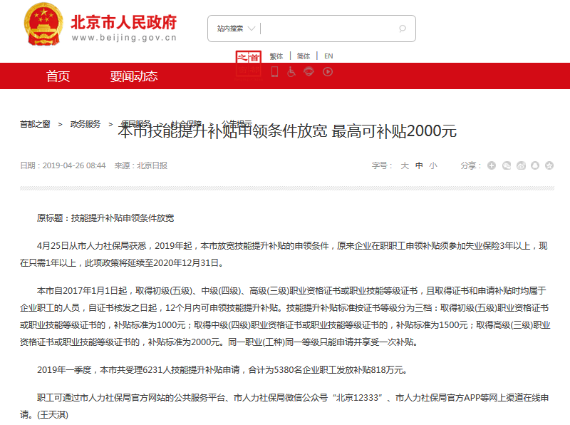 北京技能提升補貼申領條件放寬