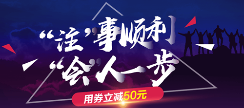 注會50元優惠券5月31日失效 抓緊購課了