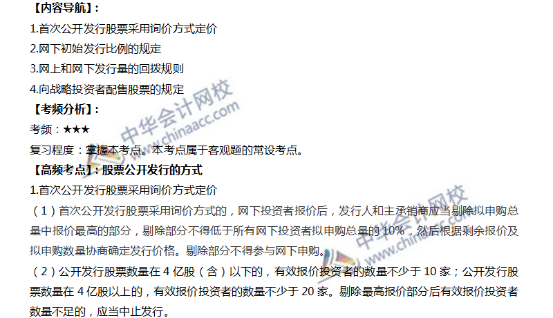 股票公開發行的方式
