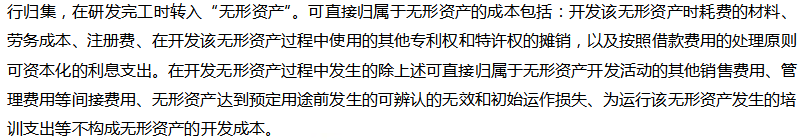 無形資產的初始計量