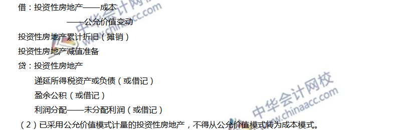 投資性房地產的后續計量