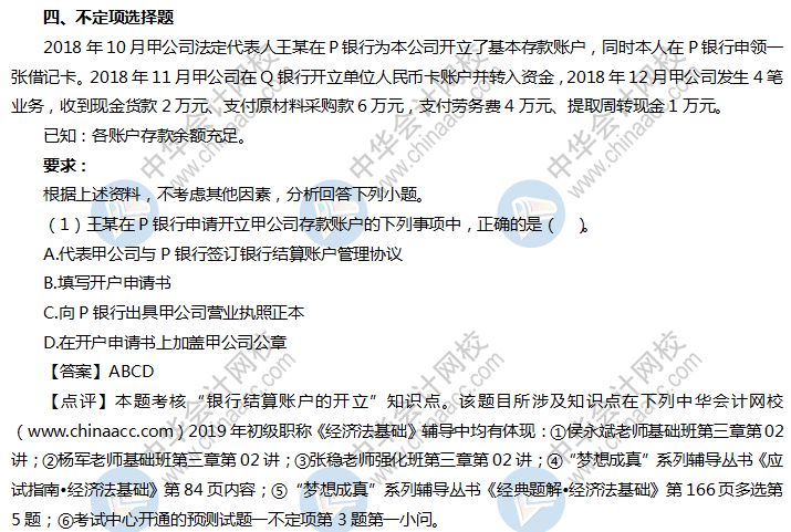 經濟法基礎試題及答案（回憶版）