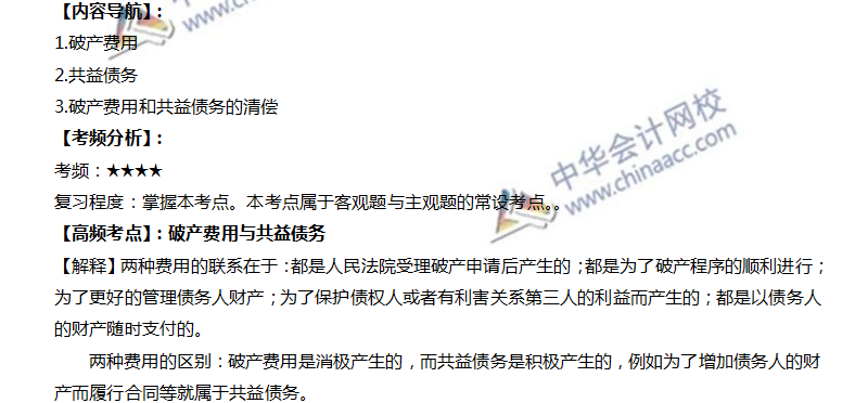 7破產費用與共益債務
