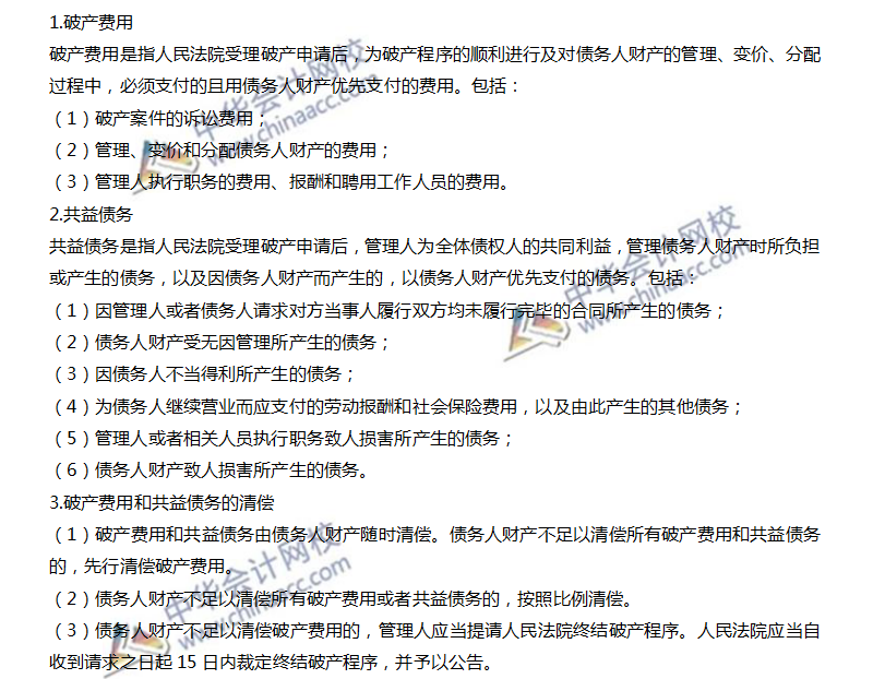 7破產費用與共益債務1