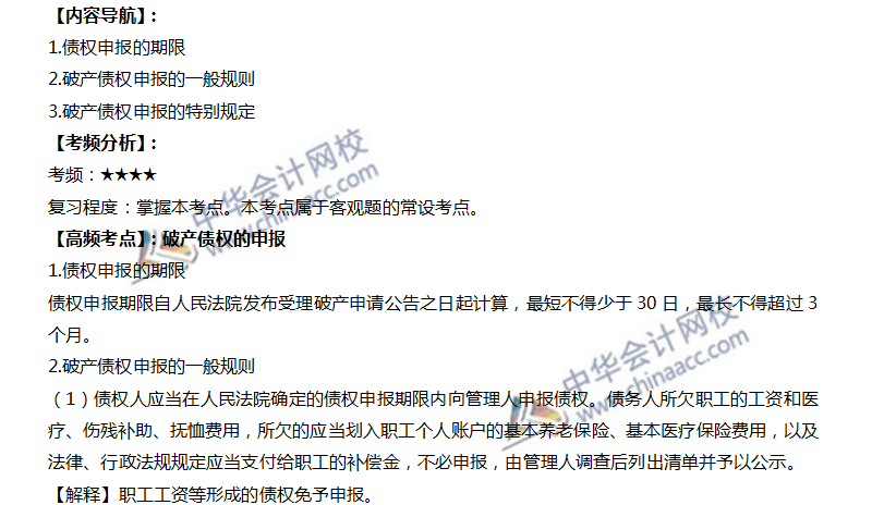 破產債權的申報
