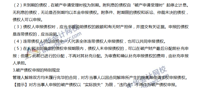 破產債權的申報