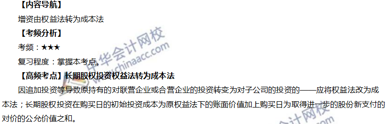 權益法轉為成本法核算