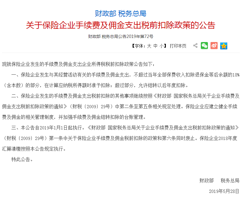 正保會計網校