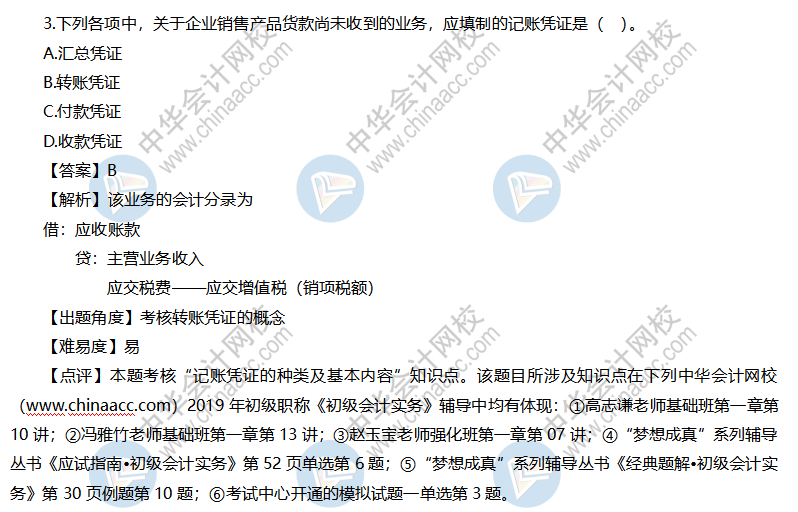 初級會計實務試題及答案（回憶版）