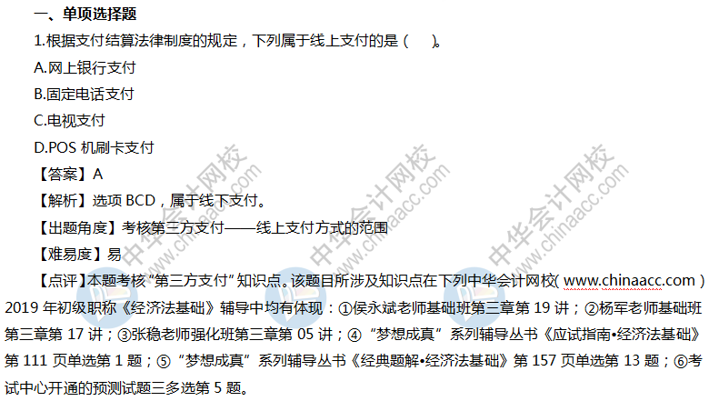 經濟法基礎試題及答案（回憶版）