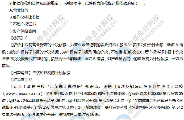 經濟法基礎試題及答案（回憶版）