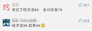 哇塞！今年初級會計職稱的小伙伴們真勇猛！高分戰果不斷！