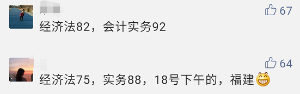 哇塞！今年初級會計職稱的小伙伴們真勇猛！高分戰果不斷！