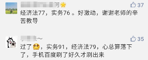 哇塞！今年初級會計職稱的小伙伴們真勇猛！高分戰果不斷！