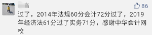 哇塞！今年初級會計職稱的小伙伴們真勇猛！高分戰果不斷！