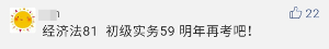 哇塞！今年初級會計職稱的小伙伴們真勇猛！高分戰果不斷！