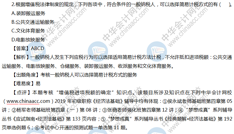 經濟法基礎試題及答案（回憶版）