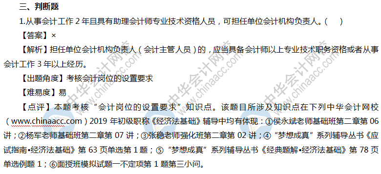經濟法基礎試題及答案（回憶版）