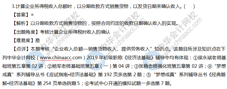 經濟法基礎試題及答案（回憶版）