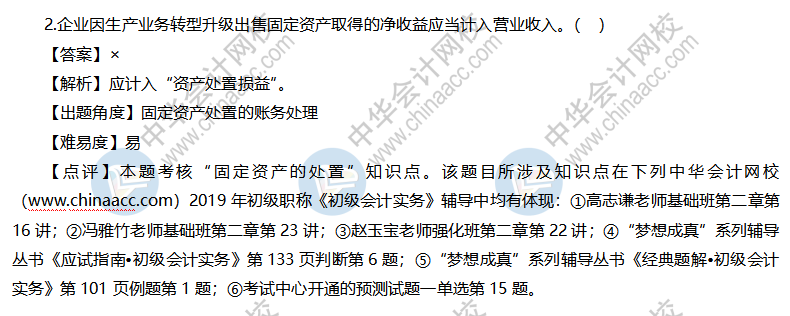 初級會計實務試題及答案（回憶版）